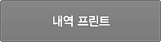 프린트하기